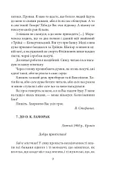 Василь Стефаник. Листи. 1900–1936 - Василь Стефаник - мініатюра 10