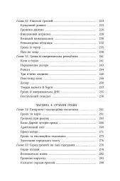 Гроші. Історія людства - David McWilliams - мініатюра 6