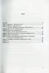 Психологія обдарованої людини - Капітоліна Дементьєва - мініатюра 4