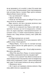 Сміття. Харківський детектив у часи постапокаліпсиса - Дмитро Скочко - мініатюра 9