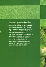 Лісова ентомологія - мініатюра 2