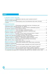 Географія. 6 клас. Практикум (за модельною навчальною програмою "Географія. 6-9 класи" автор Запотоцький С. П. та ін.) - мініатюра 7