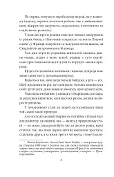 Добра новина. Єврейські історії - Леопольд фон Захер-Мазох - мініатюра 8