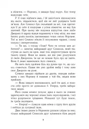 Темна епоха. Загроза. Книга 1 - Забіне Шультер - мініатюра 6