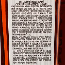 Коньяк України Bogart 4 зірочки ординарний 40% 0.5 л - мініатюра 3