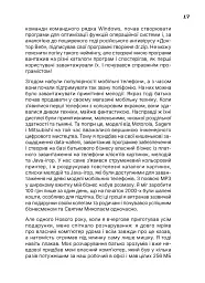 Ти під контролем - мініатюра 13