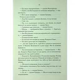 Проблема з миром. Епоха божевілля. 2 - Джо Аберкромбі КСД (9786171513785) - мініатюра 12