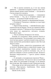 Сектор - Юрій Гадзінський - мініатюра 28