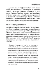 Сумісний з людиною. Штучний інтелект і проблема контролю - мініатюра 13