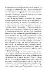 Людина без властивостей. Том 3 - Роберт Музіль - мініатюра 9