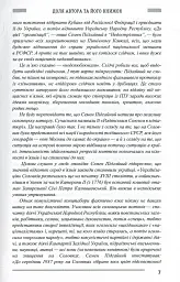 Українська інтелігенція на Соловках. Недостріляні - Семен Підгайний - мініатюра 8