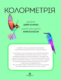 Колорметрія - мініатюра 2