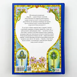 Всі мої ключі і Ґайя - Наталія Матолінець | Vivat, книга українською, нова, тверда - мініатюра 4