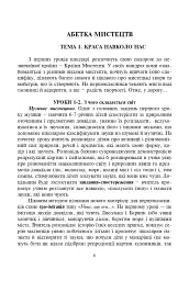 Система творчих завдань на уроках мистецтва у 1-му класі. За програмою інтегрованого курсу “Мистецтво”. Навчально-методичний посібник - мініатюра 2
