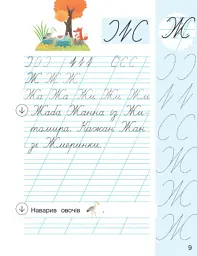 Українська мова. Буквар. 1 клас. Навчальний посібник у 6-ти частинах. Частина 5 - мініатюра 7