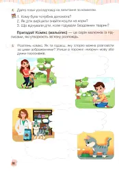 Слово до слова - буде розмова. Зошит з розвитку мовлення. 3 клас - Ольга Придаток - мініатюра 6