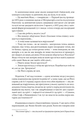 Маятник Фуко - мініатюра 7