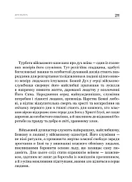 Турбота про Дух. Роздуми над духовно-богословськими засадами душпастирської опіки військовослужбовці - мініатюра 16