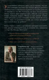 Сарек - мініатюра 2