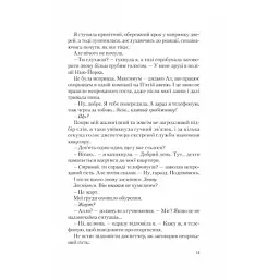 Книга Американський експеримент із сусідом - Елена Армас Vivat (9786171706248) - мініатюра 8