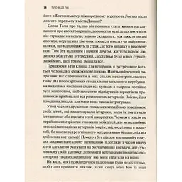 Тіло веде лік. Як лишити психотравми в минулому - Бессел ван дер Колк Vivat (9789669828927) - мініатюра 10