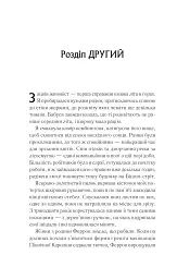 Переродження Джун Ферров - мініатюра 16