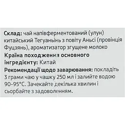 Чай Teahouse Молочний Улун №204, 250 г - мініатюра 5