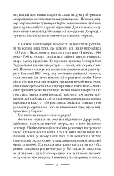 Як мені заманеться - мініатюра 9