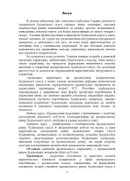 Промисловий маркетинг у будівництві - С. М. Марченко - мініатюра 3