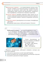 Інформатика. Підручник для 7 класу - мініатюра 7