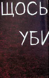 Щось вбиває дітей. Том 3 - Джеймс Тайніон IV (523334) - мініатюра 9
