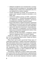 Перехід. Світло в кінці тунелю - Володимир Стецик - мініатюра 6
