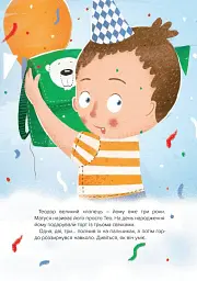 Тео і Леля вперше у садочку - Петр Шульц - мініатюра 2