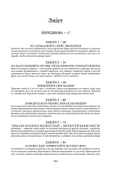 48 законів влади - Роберт Грін - мініатюра 2