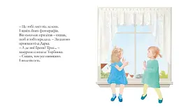 Маринка Торбинка. Як замовляти братиків - Ольга Фреймут - мініатюра 2