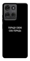 Чохол Demsky Пораду свою собі порадь для Motorola Moto G75 5G