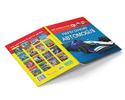 Фотоенциклопедія Кристал Бук Світ навколо нас Гоночні автомобілі (F00029649) - мініатюра 3
