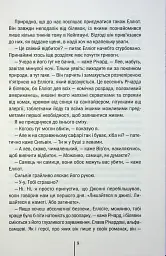 Померти знову. Книга 11 - мініатюра 6