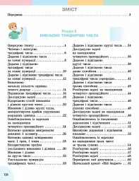 Математика. 3 клас. Підручник у 2-х частинах. Частина 2 - Оксана Онопрієнко - мініатюра 3