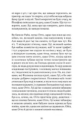 УСЕ ДОПИТО - Арно Каменіш - миниатюра 8