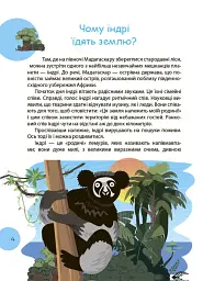Читанка-ЧОМУчка - Еліна Заржицька - мініатюра 4