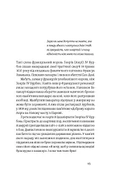 У тенетах загадкових історичних убивств. Від Генріха IV до Бандери та Кеннеді, Сергій Махун - мініатюра 9