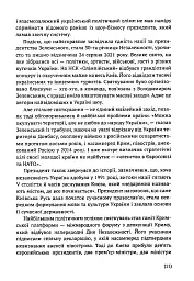 Я тут. Ми тут. Ми всі - це Україна. Феномен В.Зеленського - мініатюра 8