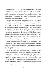 Сила харизми. Харизма на службі політиків, чи політика на службі харизматиків - Ігор Гринів - мініатюра 12