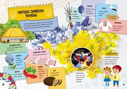 Велика книга про Україну дітям Кенгуру (9786170988119) - мініатюра 3
