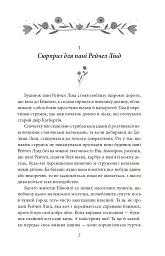 Енн із Зелених Дахів - Люсі-Мод Монтгомері - мініатюра 3
