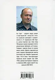 Сіячі. Українські інтелектуали, які пробудили ідею незалежності - мініатюра 2