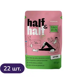 Набір вологого корму для кошенят Half & Half шматочки з індичкою 22 шт x 100 г