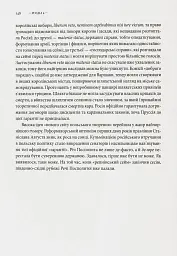 Світло і пломінь. Річ Посполита, 1733–1795 - Річард Баттервік - мініатюра 6
