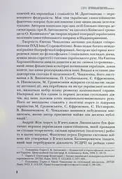 Сіячі. Українські інтелектуали, які пробудили ідею незалежності - мініатюра 9